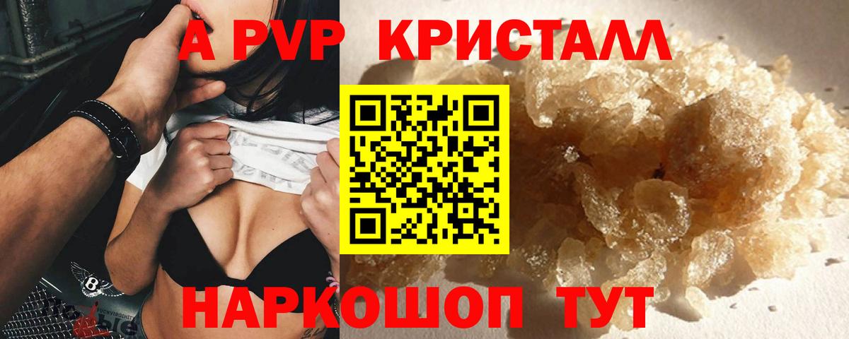 A-PVP кристаллы  Alpha-PVP VHQ  Alfa_PVP Crystall  Вход с VPN  Коломна 