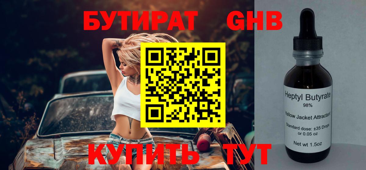 Бутират оксибутират Коломна
