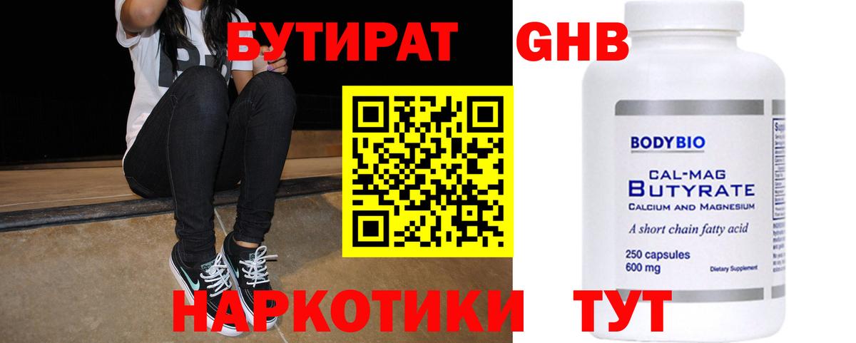 Коломна  Бутират  Вход с VPN  БУТИРАТ оксибутират 