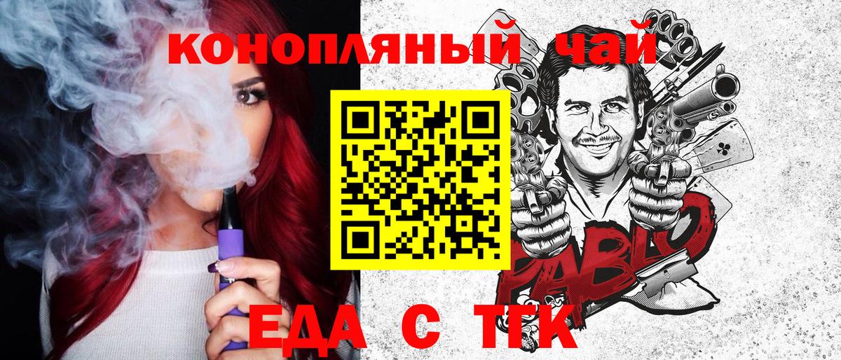 Еда ТГК марихуана  Вход с VPN  Коломна 