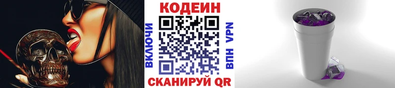 сколько стоит Коломна Codein напиток Lean (лин)
