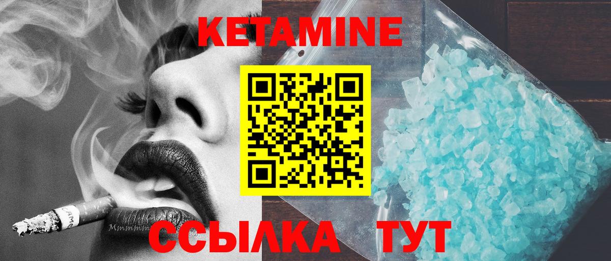 КЕТАМИН VHQ Коломна