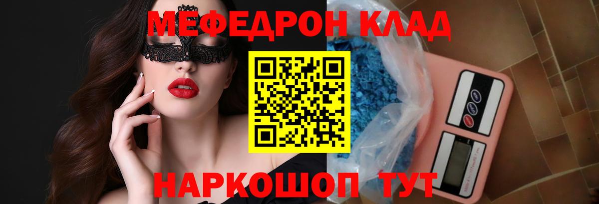 Коломна  МЯУ-МЯУ  Вход с VPN  Мефедрон кристаллы  МЯУ-МЯУ VHQ 