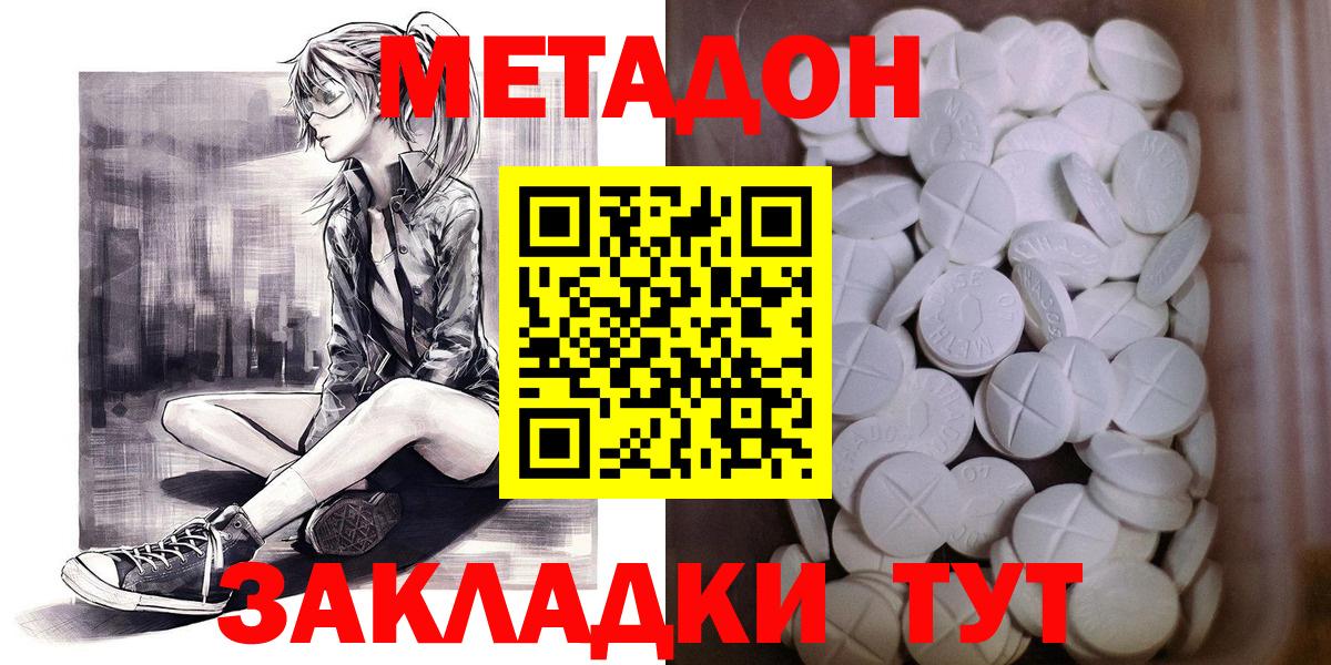 Метадон мёд Коломна