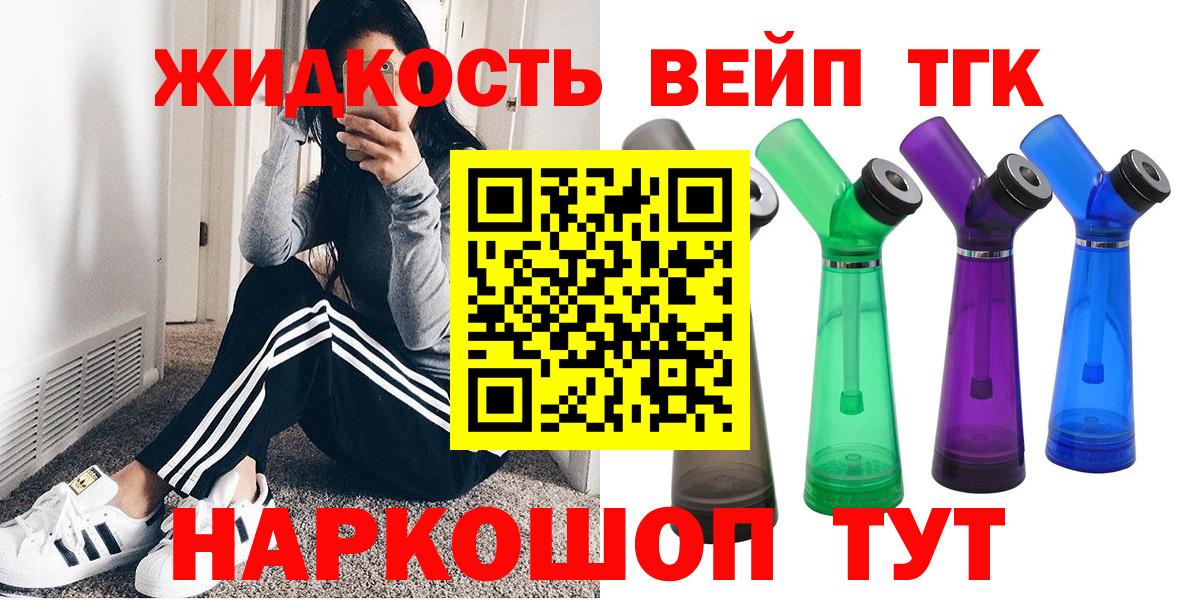 Дистиллят ТГК вейп с тгк  купить наркотики сайты  Коломна  Дистиллят ТГК жижа  ссылка на мегу зеркало  Вход с VPN 